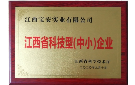 江西省科技型企業(yè)證書(shū) 江西省科技型企業(yè)證書(shū)