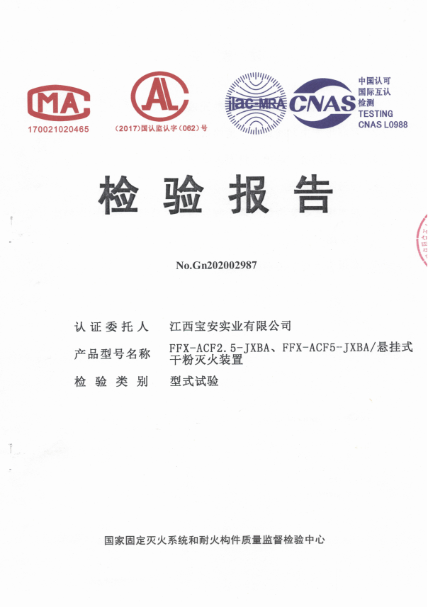 風(fēng)電型超細干粉檢驗報告
