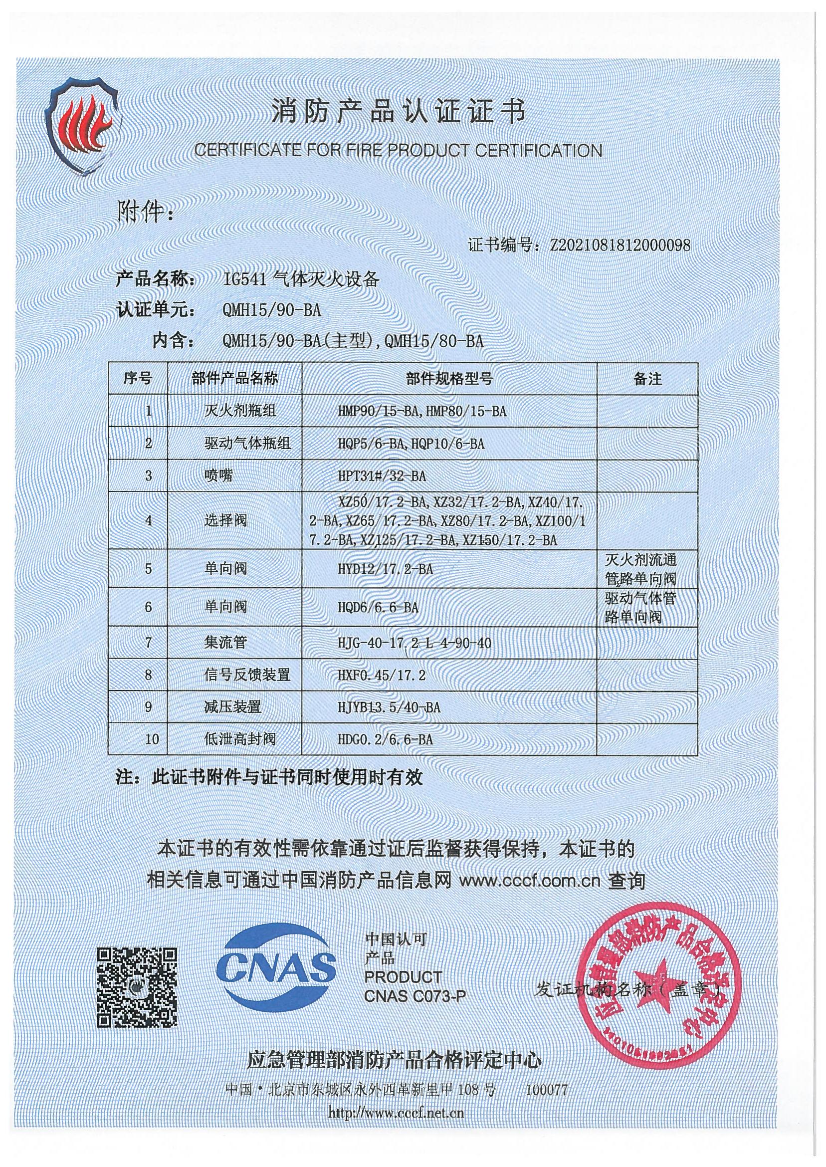 IG541氣體滅火設備2.jpg